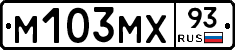 М103МХ93 - 