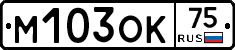М103ОК75 - 