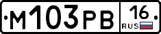 М103РВ16 - 