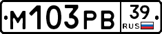 М103РВ39 - 