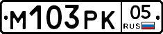 М103РК05 - 