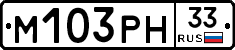 М103РН33 - 