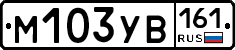 М103УВ161 - 
