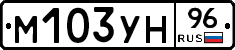 М103УН96 - 