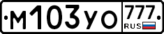 М103УО777 - 