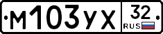 М103УХ32 - 