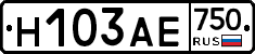 Н103АЕ750 - 