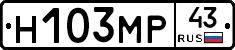 Н103МР43 - 