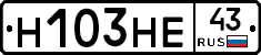 Н103НЕ43 - 