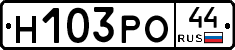 Н103РО44 - 