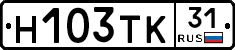 Н103ТК31 - 