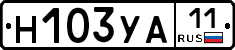 Н103УА11 - 