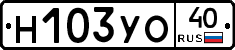 Н103УО40 - 