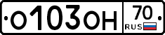 О103ОН70 - 