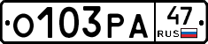 О103РА47 - 