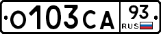 О103СА93 - 