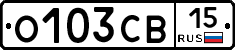 О103СВ15 - 