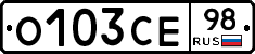 О103СЕ98 - 