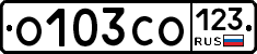О103СО123 - 