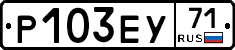 Р103ЕУ71 - 