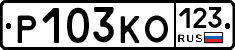 Р103КО123 - 