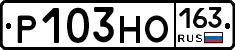 Р103НО163 - 