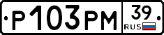 Р103РМ39 - 