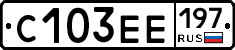 С103ЕЕ197 - 