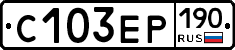 С103ЕР190 - 