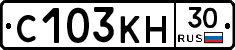С103КН30 - 