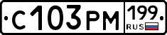 С103РМ199 - 