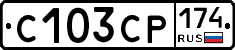 С103СР174 - 