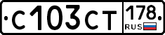 С103СТ178 - 