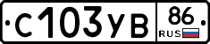 С103УВ86 - 