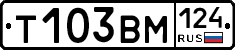 Т103ВМ124 - 