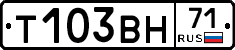 Т103ВН71 - 