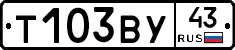 Т103ВУ43 - 