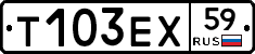 Т103ЕХ59 - 