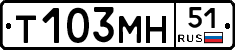 Т103МН51 - 
