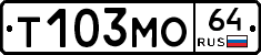 Т103МО64 - 