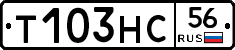 Т103НС56 - 