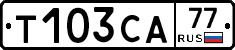 Т103СА77 - 