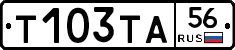 Т103ТА56 - 