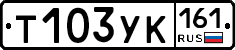 Т103УК161 - 