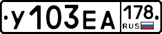У103ЕА178 - 