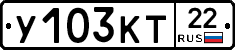 У103КТ22 - 