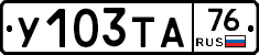 У103ТА76 - 