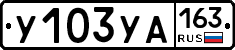 У103УА163 - 