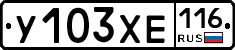 У103ХЕ116 - 
