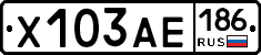 Х103АЕ186 - 